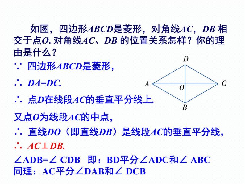 2.6.1 菱形的性质 湘教版八年级数学下册课件06