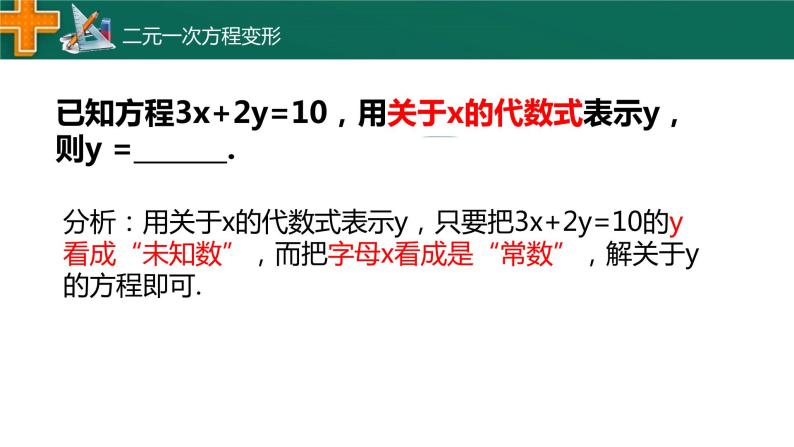 2.2 二元一次方程组 浙教版数学七年级下册课件03