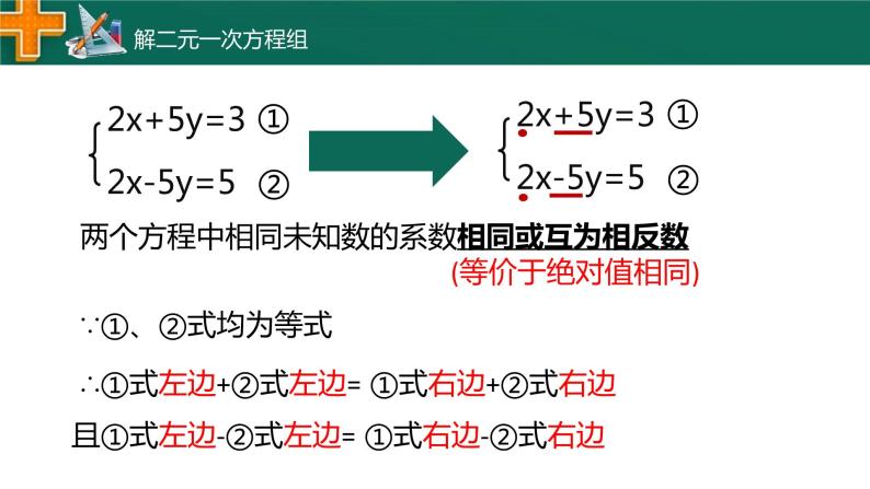 2.3 解二元一次方程组 浙教版数学七年级下册课件04