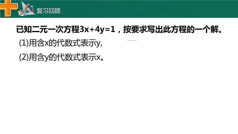2.3 解二元一次方程组 浙教版数学七年级下册课件04