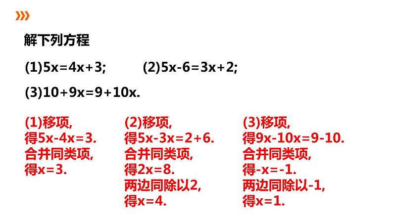 2.3 解二元一次方程组(1)代入消元法 浙教版数学七年级下册课件02