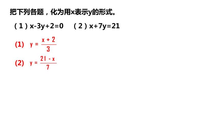 2.3 解二元一次方程组（1）代入消元法 浙教版数学七年级下册课件03