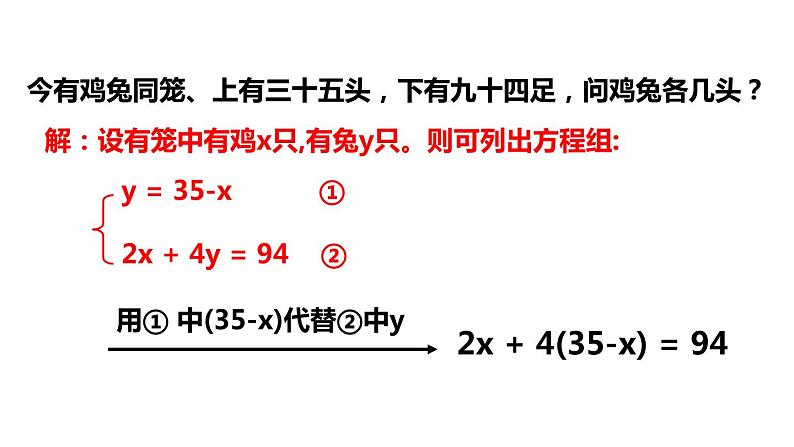 2.3 解二元一次方程组(1)代入消元法 浙教版数学七年级下册课件04