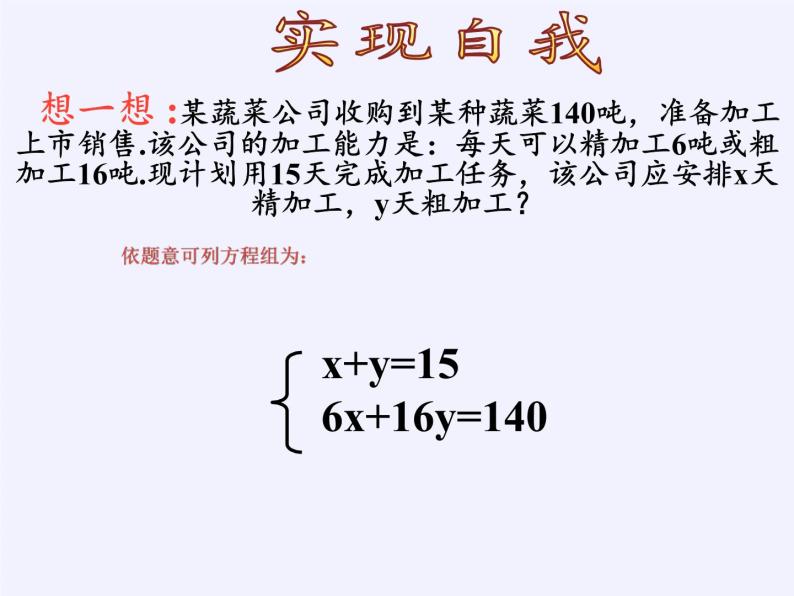 2.4 二元一次方程组的简单应用 浙教版数学七年级下册课件08