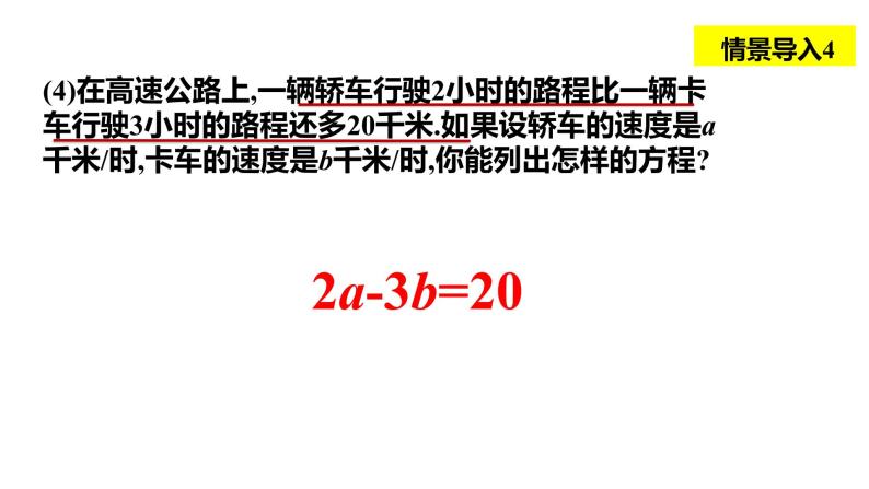 2.1二元一次方程  浙教版数学七年级下册课件06