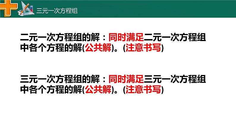2.5 三元一次方程组 浙教版数学七年级下册课件第4页