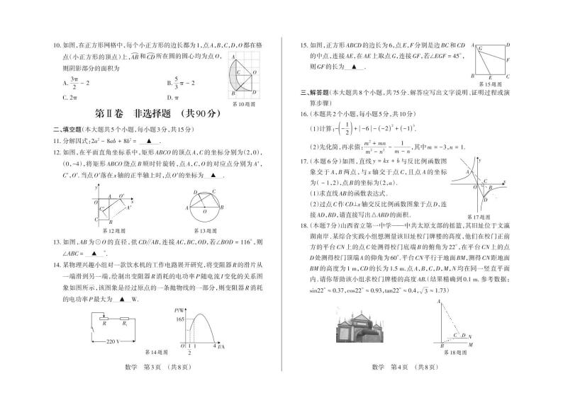 山西省2022年中考考前适应性训练试题 数学试题及答案（含答题卡）02