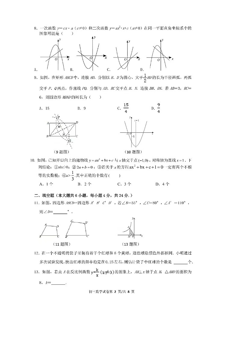 2023.1济南市长清区九年级上数学期末(含答案)第2页