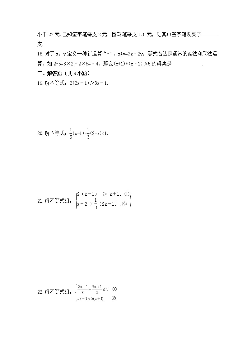 2023年北师大版数学八年级下册《一元一次不等式和一元一次不等式组》单元检测(含答案)03