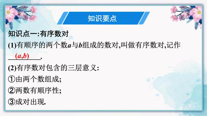 第7章+平面直角坐标系+单元复习课件2022-2023学年人教版七年级数学下册03