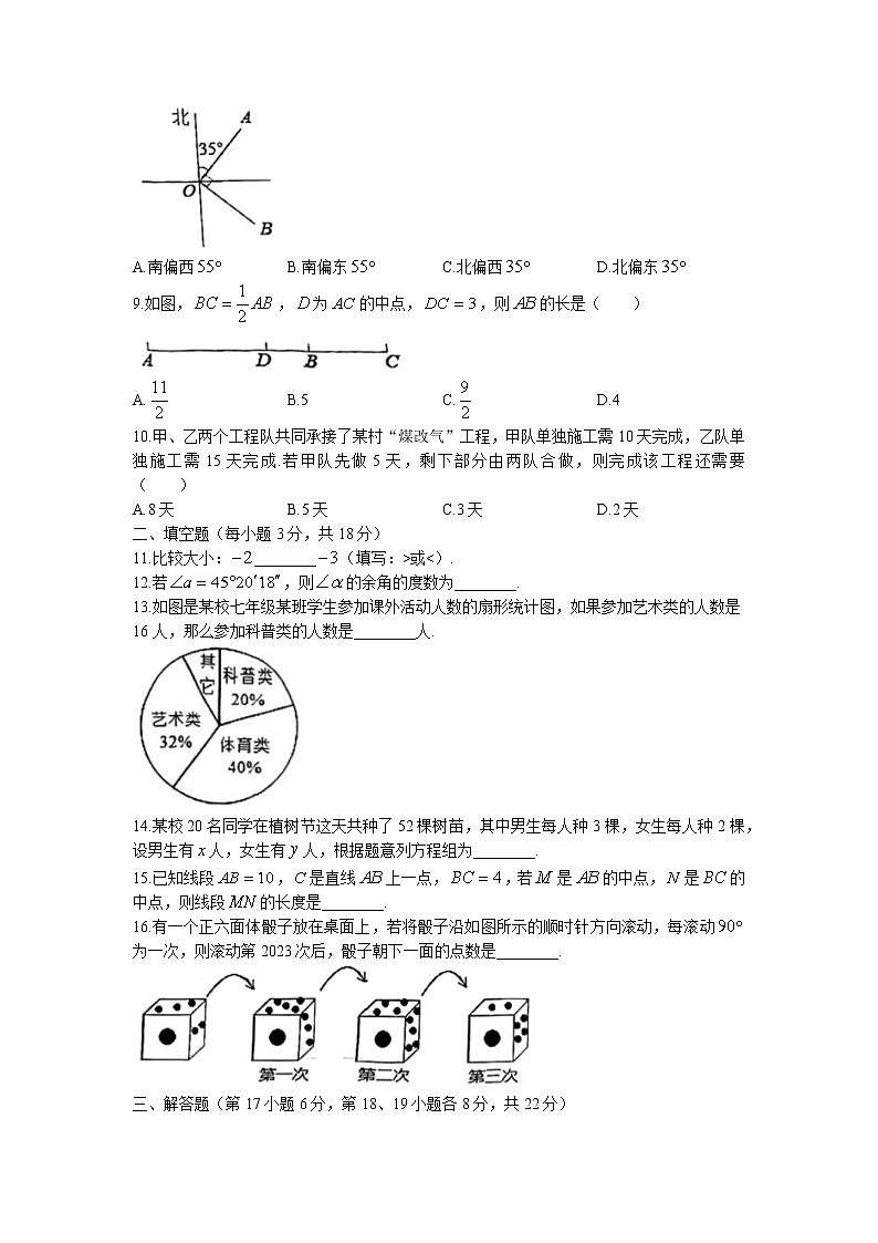 辽宁省沈阳市大东区2022-2023学年七年级上学期期末数学试题02