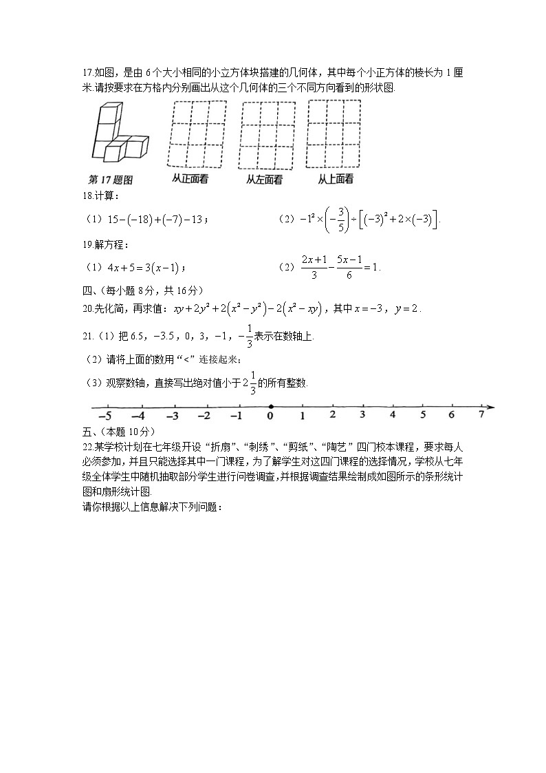 辽宁省沈阳市大东区2022-2023学年七年级上学期期末数学试题03