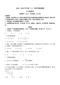 辽宁省沈阳市皇姑区2022-2023学年七年级上学期期末数学试题(含答案)