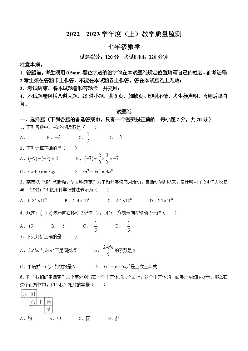 辽宁省沈阳市皇姑区2022-2023学年七年级上学期期末数学试题(含答案)第1页