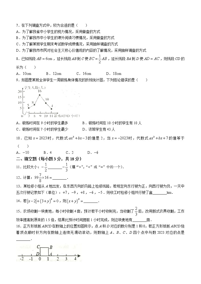 辽宁省沈阳市皇姑区2022-2023学年七年级上学期期末数学试题(含答案)第2页