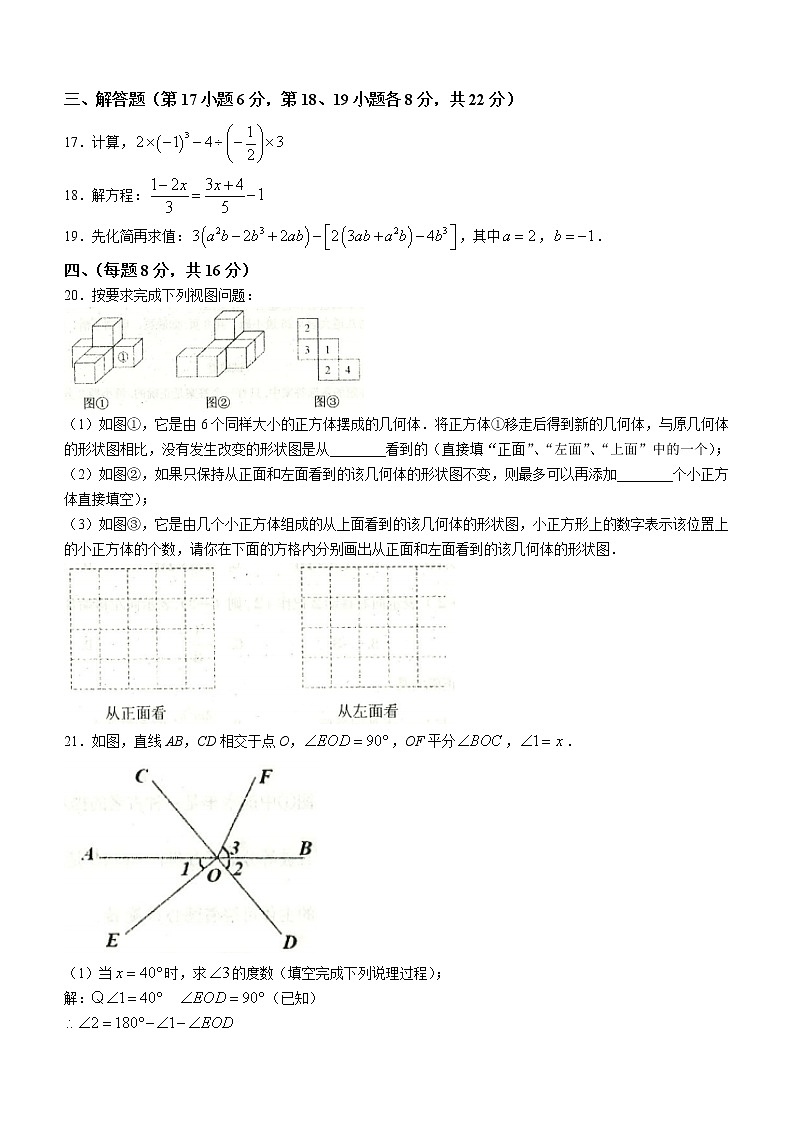 辽宁省沈阳市皇姑区2022-2023学年七年级上学期期末数学试题(含答案)第3页