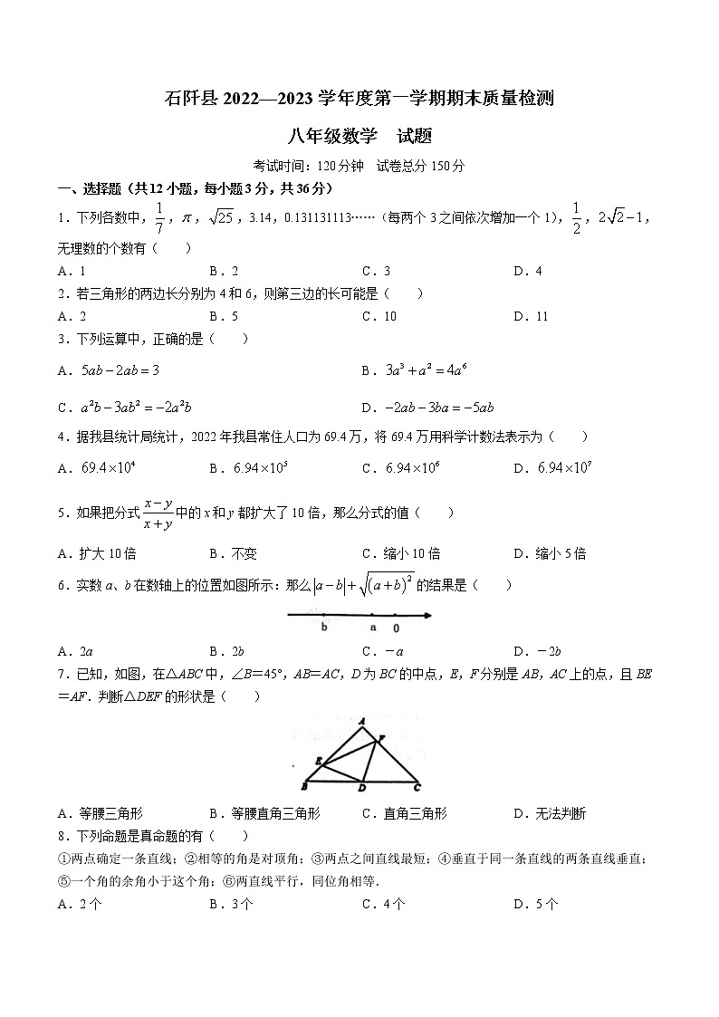 贵州省铜仁市石阡县2022-2023学年八年级上学期期末数学试题(含答案)第1页