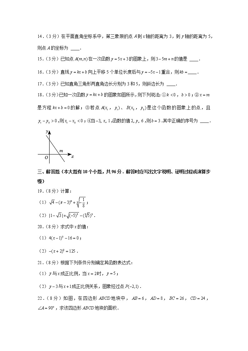 江蘇省宿遷市沭陽(yáng)縣2021-2022學(xué)年八年級(jí)上學(xué)期期末數(shù)學(xué)試卷(含答案)第3頁(yè)
