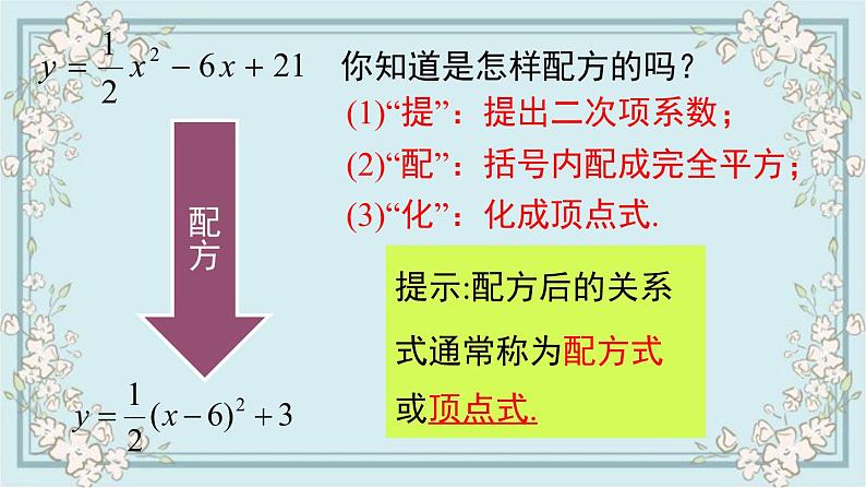 华师版数学九年级下册 26.2.2 第4课时 二次函数y=ax2+bx+c的图象与性质 课件05