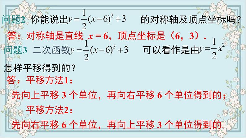 华师版数学九年级下册 26.2.2 第4课时 二次函数y=ax2+bx+c的图象与性质 课件06