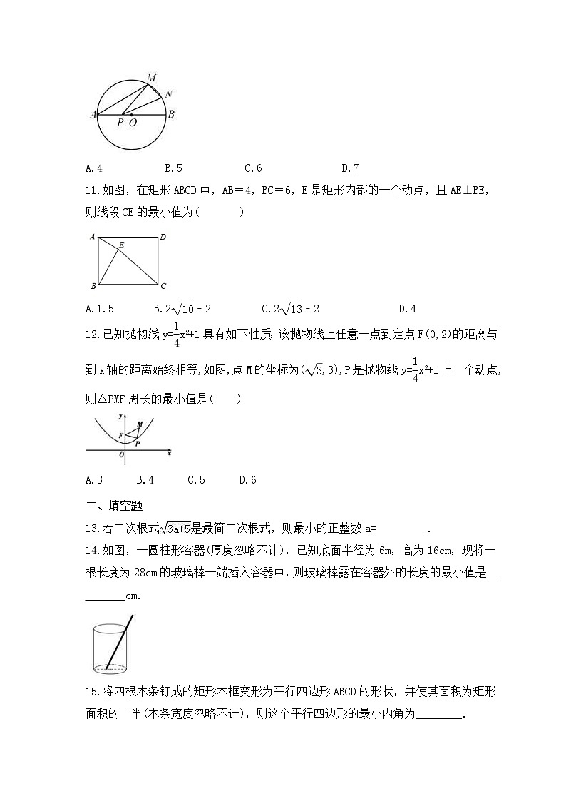 2023年中考数学二轮复习《最值问题》强化练习(含答案)第3页