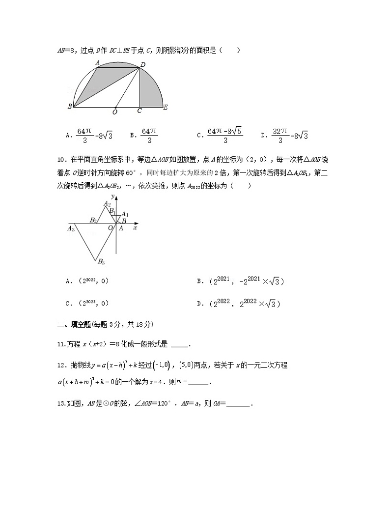 【人教版】2022-2023学年九年级上册数学期末专项突破试卷(无答案)第3页
