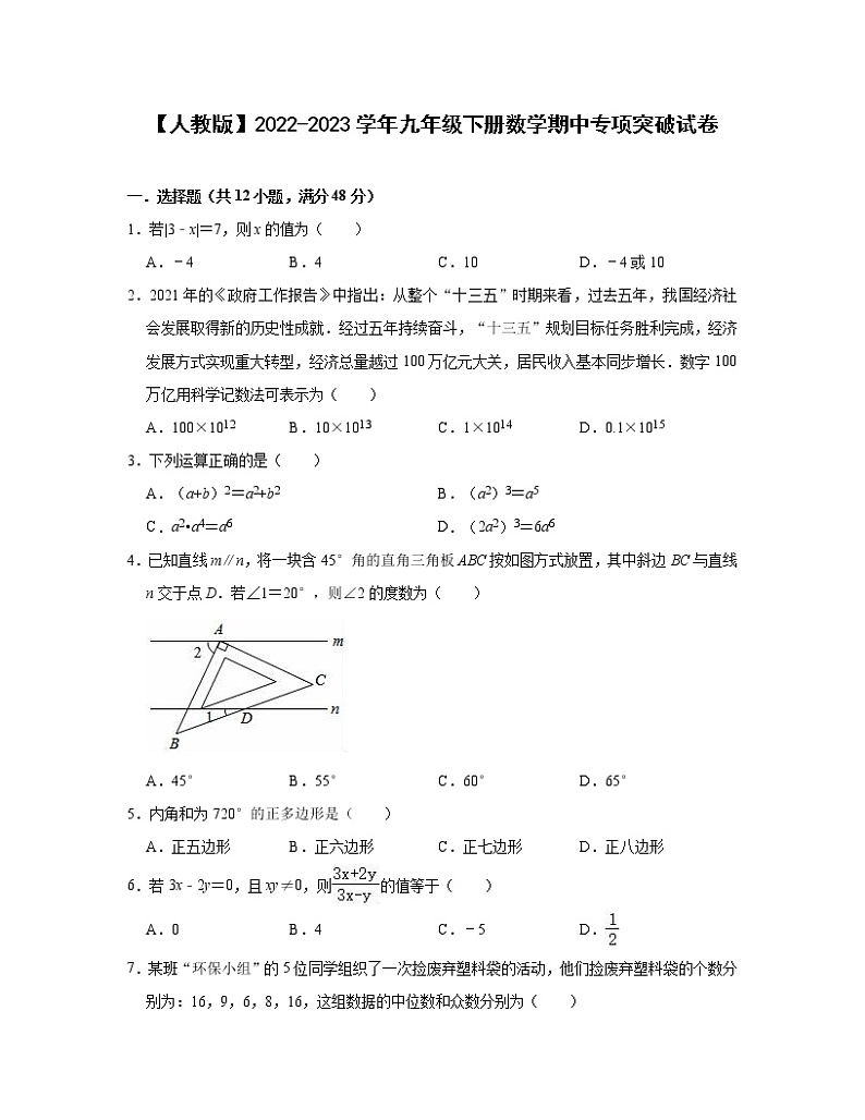 【人教版】2022-2023学年九年级下册数学期中专项突破试卷(含解析)第1页