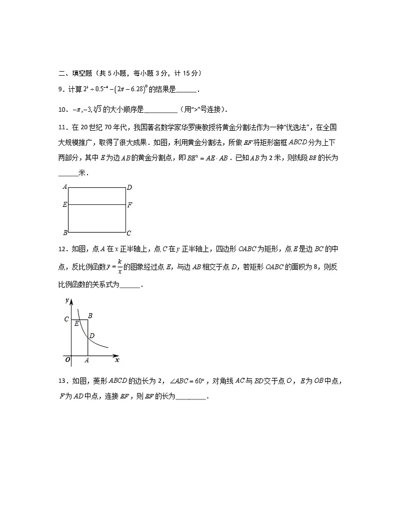 【中考数学】2022-2023学年陕西省宝鸡市数学仿真试卷(一测)无答案03
