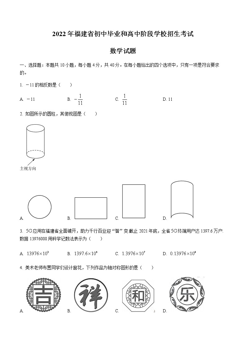 2022年福建省中考数学真题(word版,含答案)01