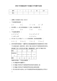 2022年青海省西宁市城区中考数学试卷（Word版，含解析）