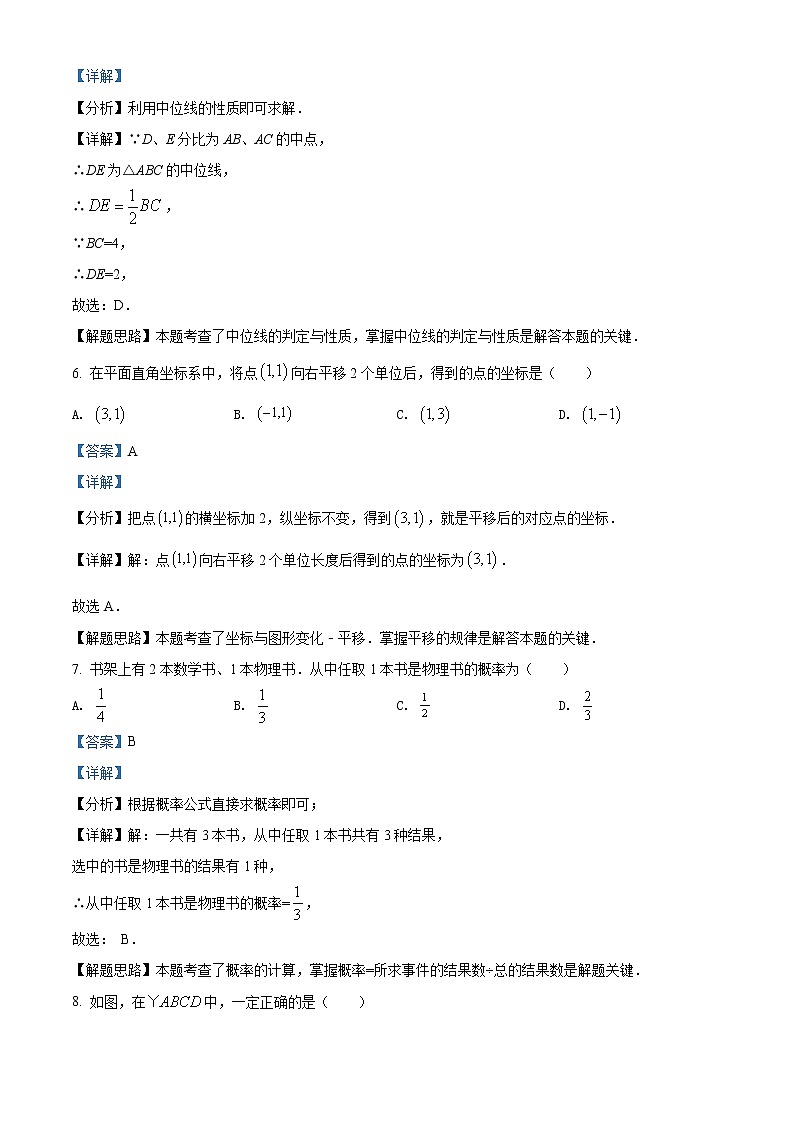 2022年广东省中考数学真题(教师版)第3页