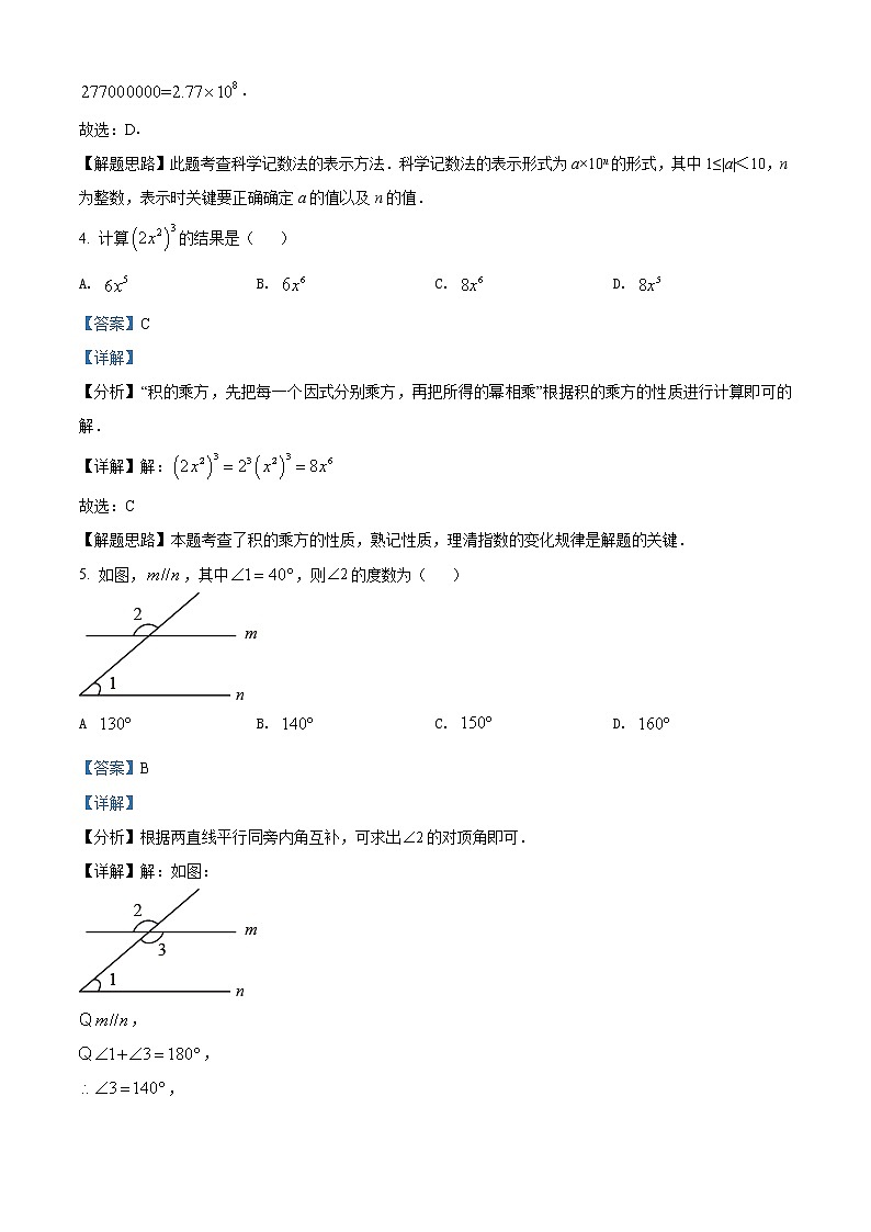 2022年贵州省毕节市中考数学真题(教师版)第2页
