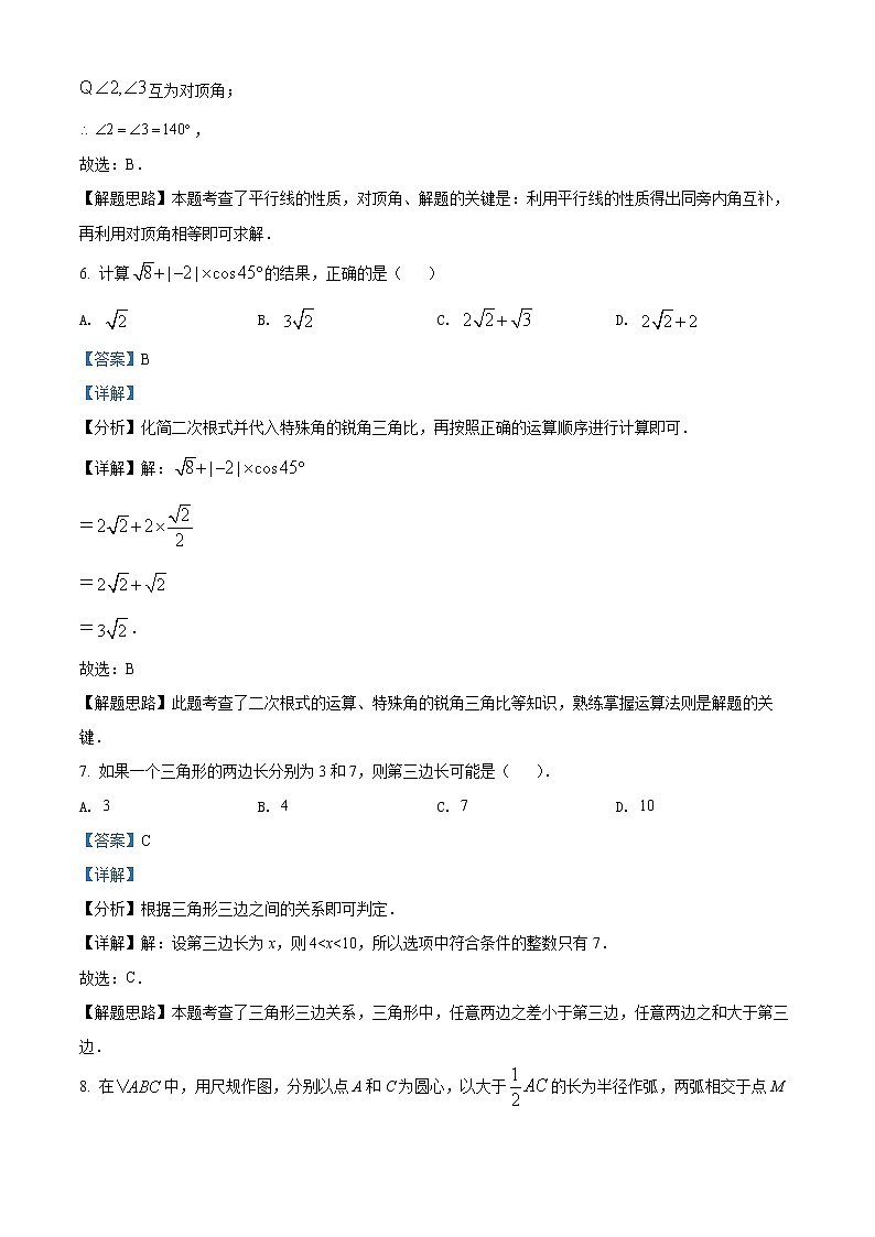 2022年贵州省毕节市中考数学真题(教师版)第3页