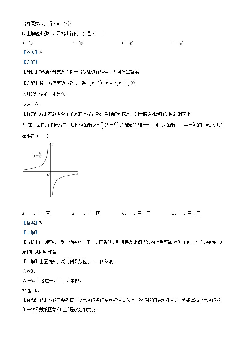2022年贵州省黔西南州中考数学真题(教师版)第3页