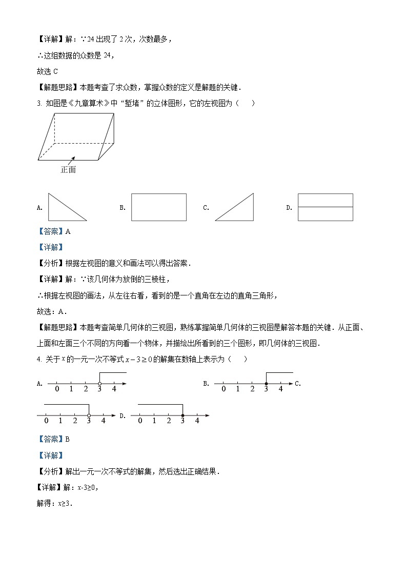 2022年貴州省遵義市中考數(shù)學(xué)真題（教師版）第2頁(yè)