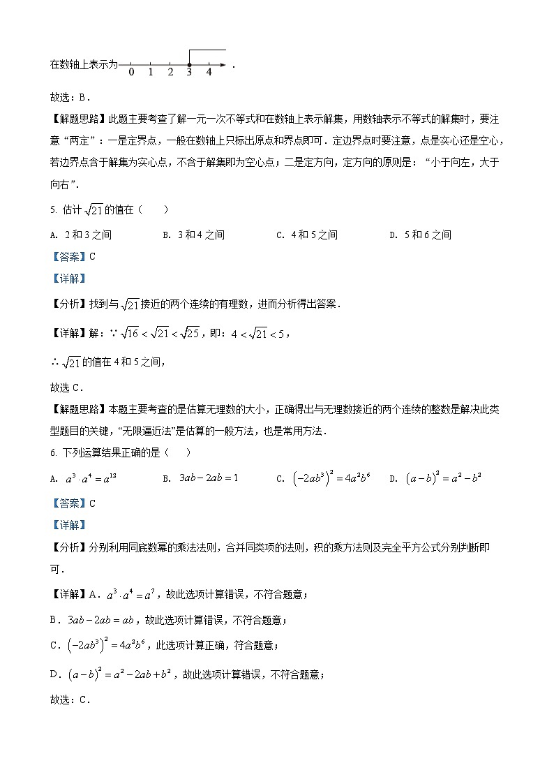 2022年貴州省遵義市中考數(shù)學(xué)真題（教師版）第3頁(yè)