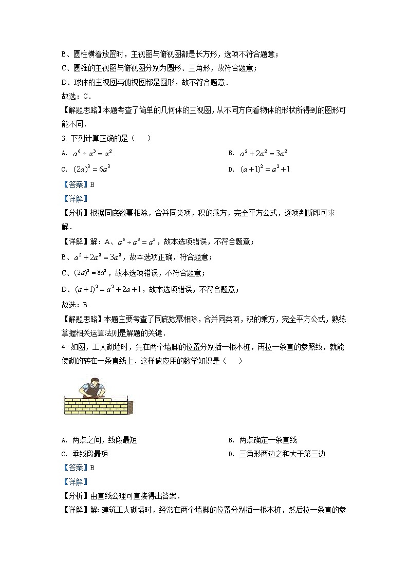 2022年湖北省十堰市中考数学真题(教师版)第2页