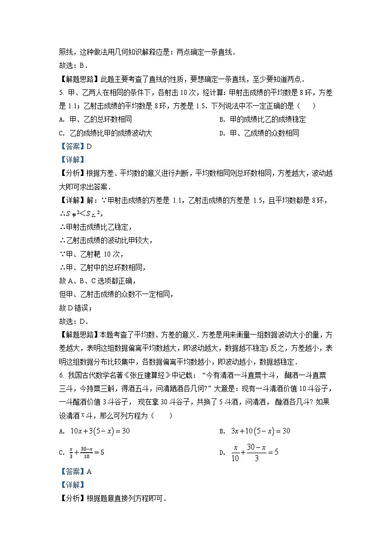 2022年湖北省十堰市中考数学真题(教师版)第3页