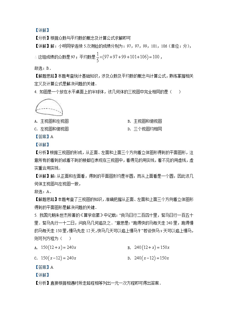 2022年湖北省随州市中考数学真题(教师版)第2页