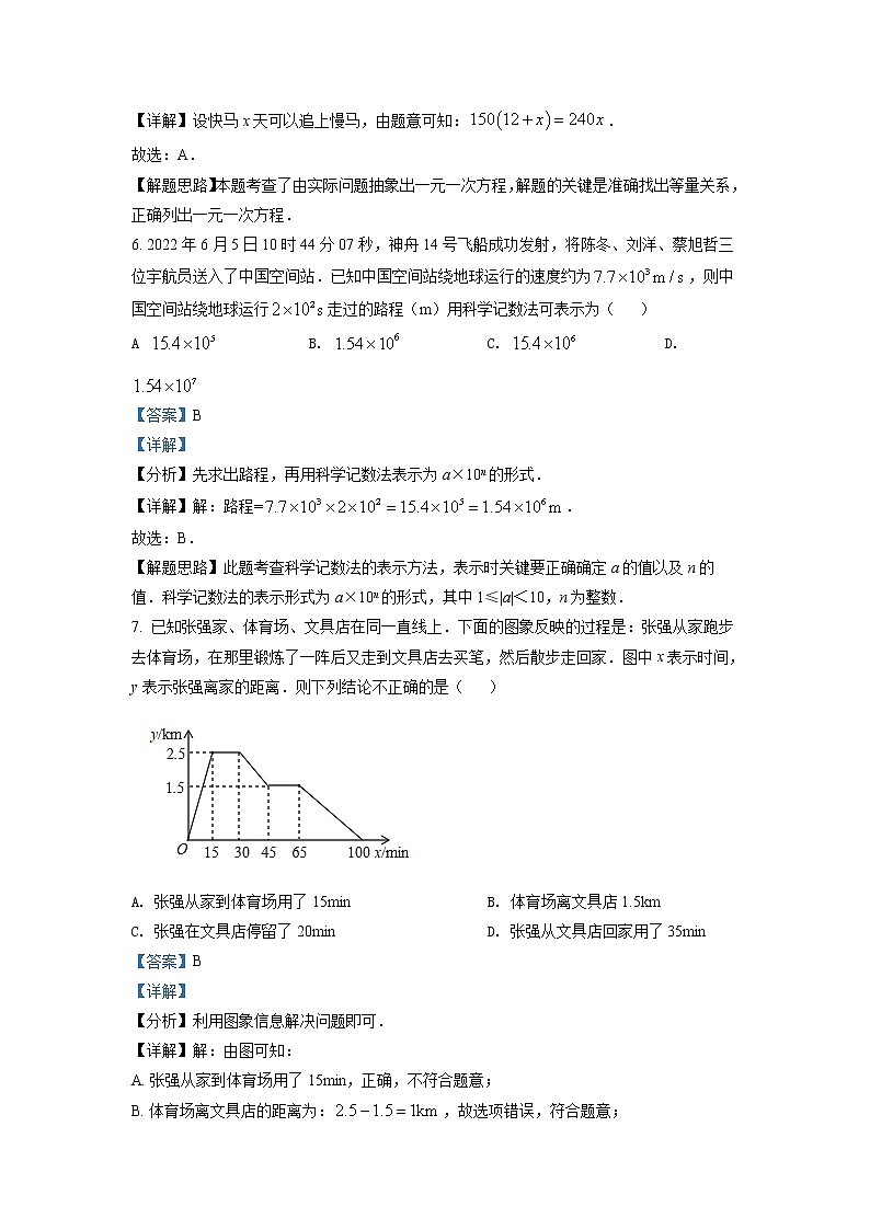 2022年湖北省随州市中考数学真题(教师版)第3页