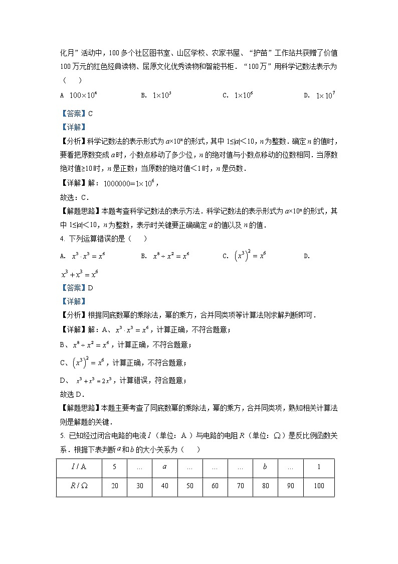 2022年湖北省宜昌市中考数学真题(教师版)02