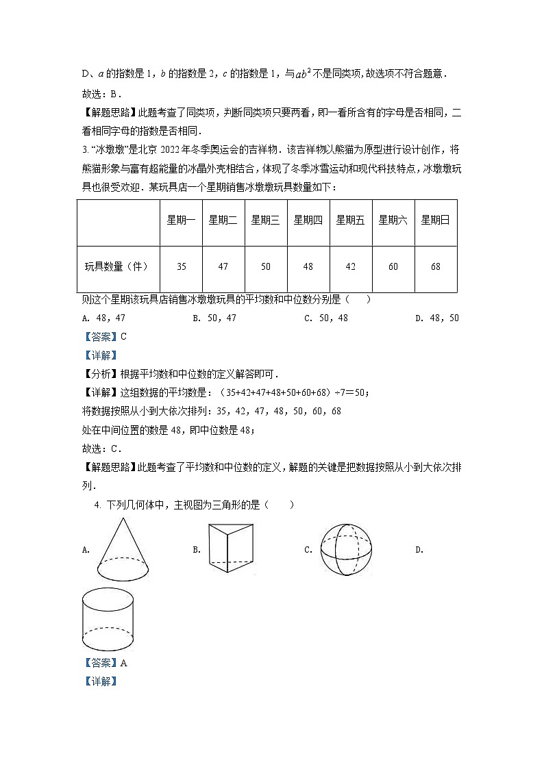 2022年湖南省湘潭市中考数学真题(教师版)第2页