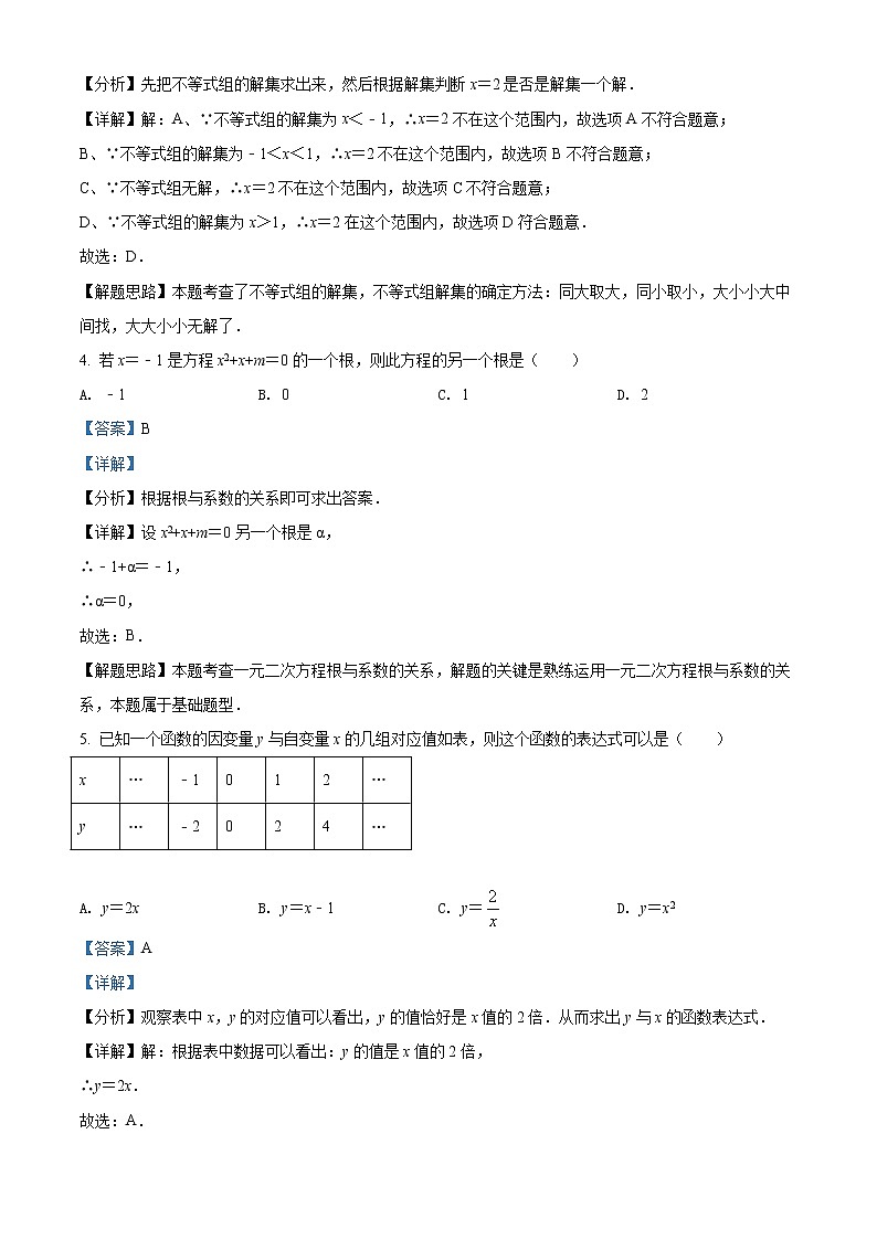 2022年湖南省益阳市中考数学真题(教师版)第2页