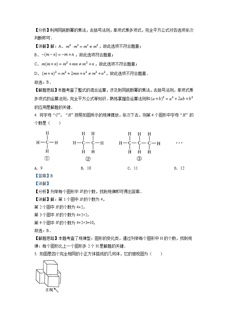 2022年江西省中考数学真题(教师版)第2页