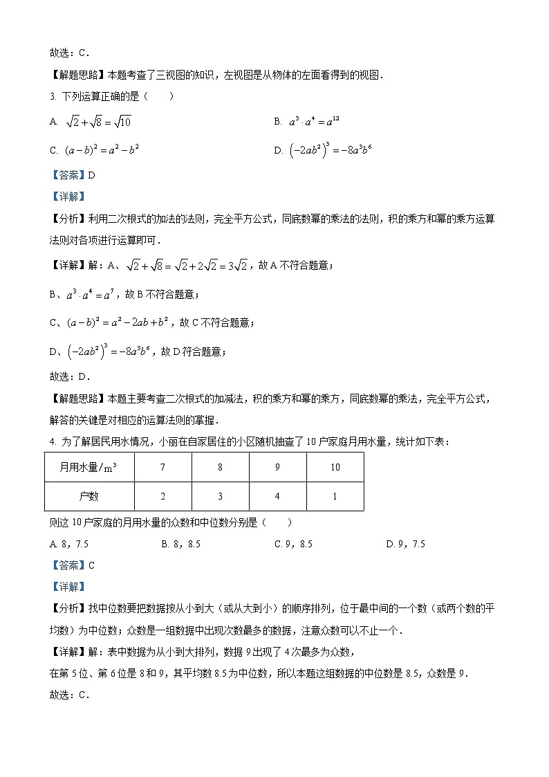 2022年辽宁省鞍山市中考数学真题(教师版)第2页