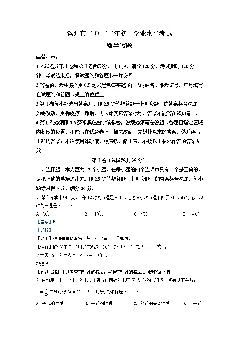 2022年山东省滨州市中考数学真题(教师版)第1页