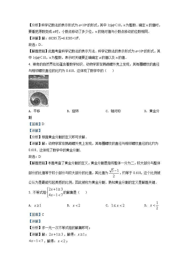 2022年山西省中考数学真题(教师版)第2页
