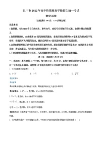 2022年四川省巴中市中考數(shù)學(xué)真題（教師版）