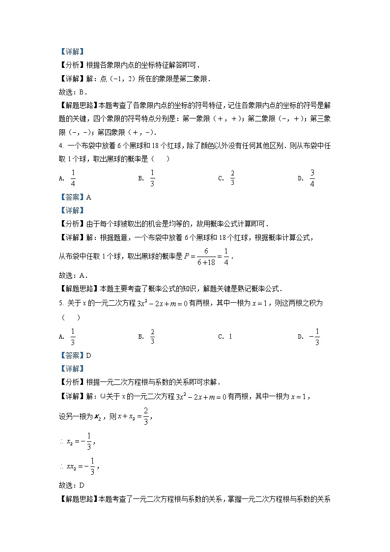2022年四川省乐山市中考数学真题(教师版)02