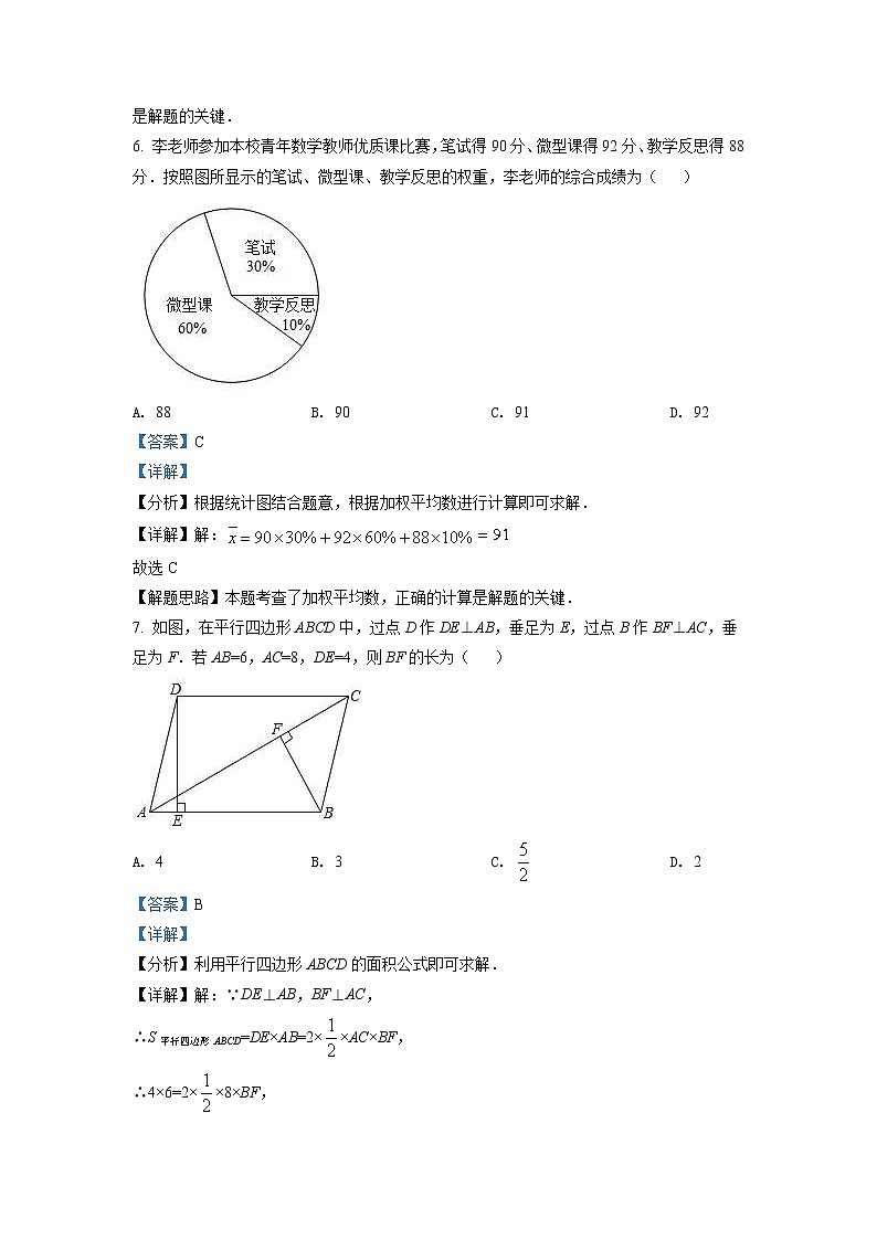 2022年四川省乐山市中考数学真题(教师版)03